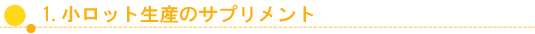 つめたてサプリメント